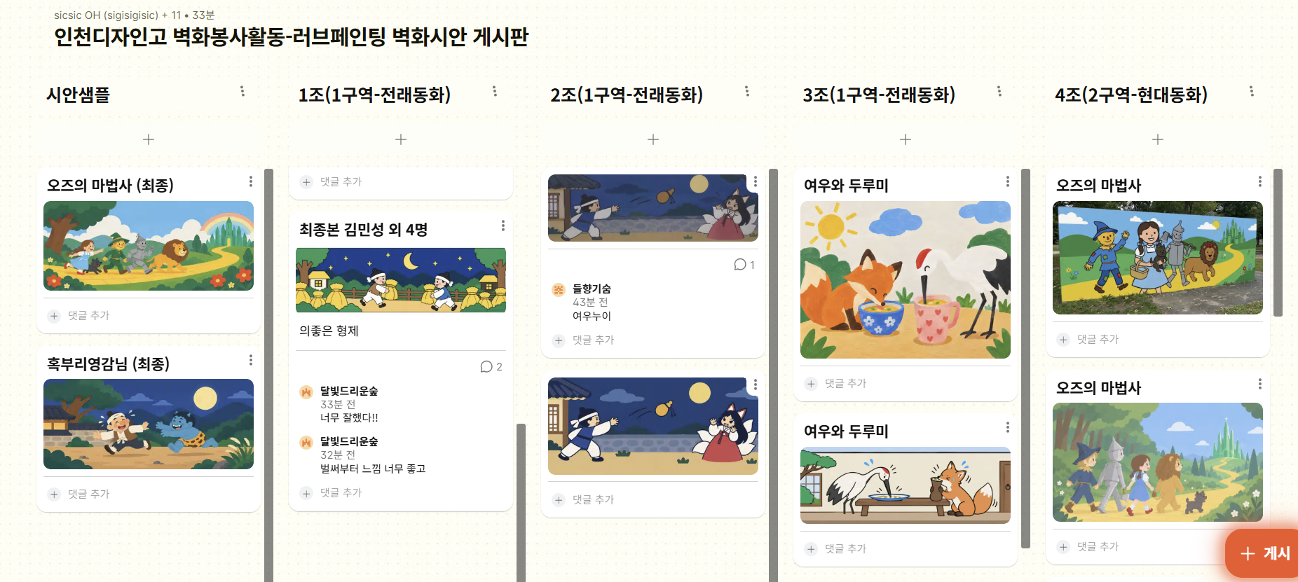 인천디자인고등학교 봉사프로그램 - 러브페인팅 1회차 사전활동 <골목길에 이야기를 담다> 활동 이미지 6