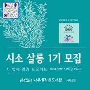 시소살롱 1기 모집 C3D2ECD5.jpg