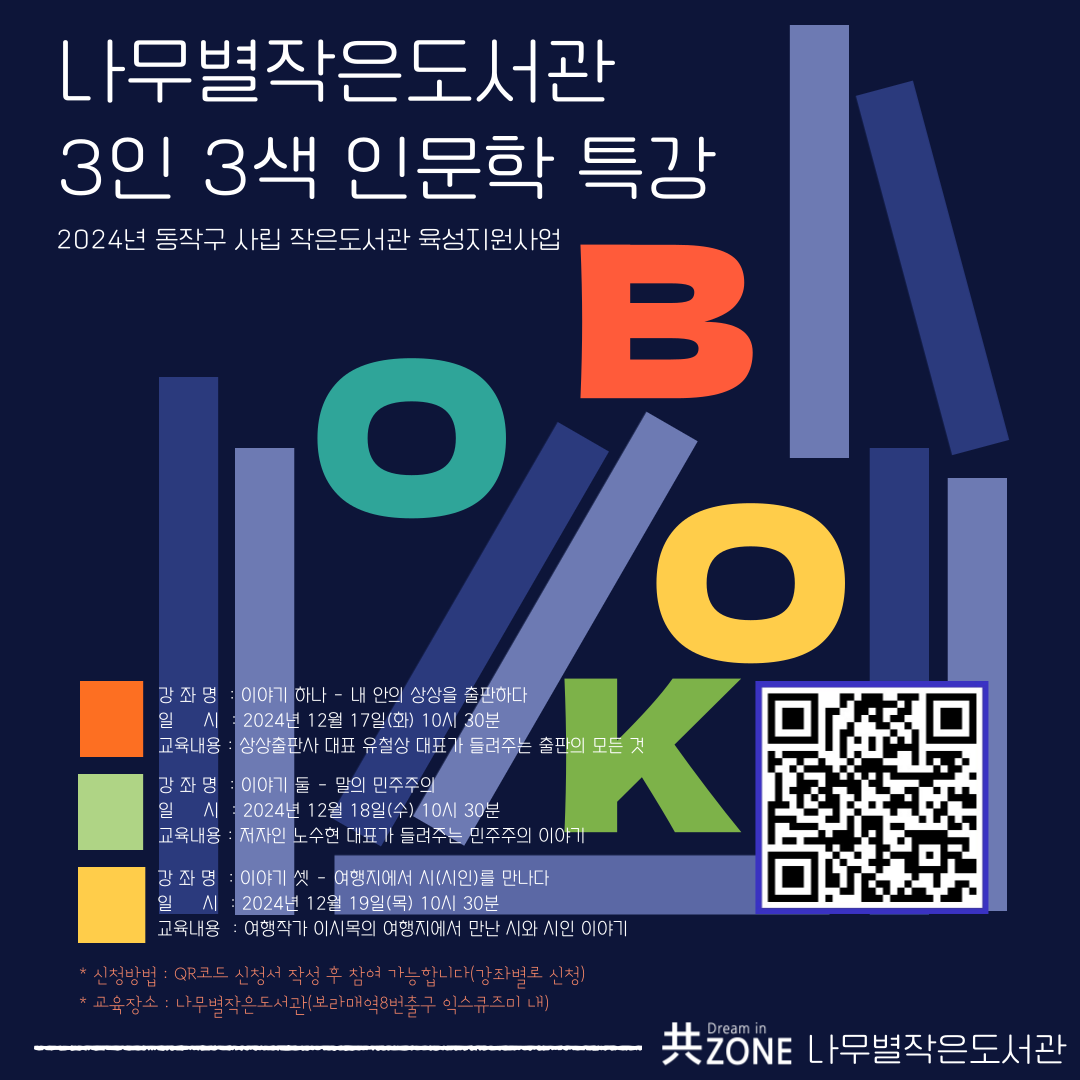 나무별작은도서관 인문학 특강